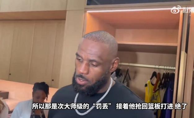 场均23+5竟是落选秀詹皇揭秘里夫斯遭冷落：他们以貌取人