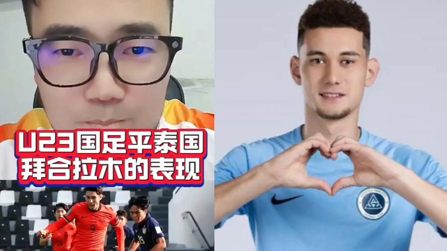 西安国际青年足球锦标赛中，U23国足2比2战平泰国U23男足