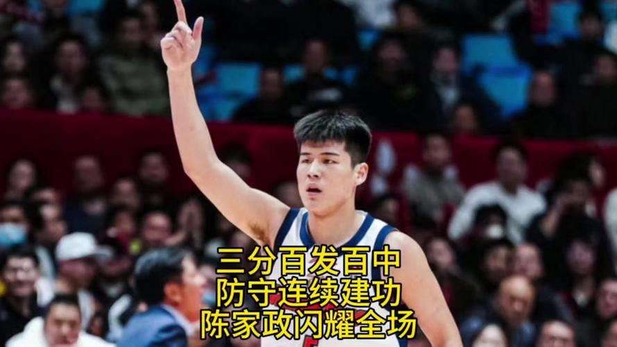 值得更多时间，陈家政出场13分钟&7投6中高效砍20分5板