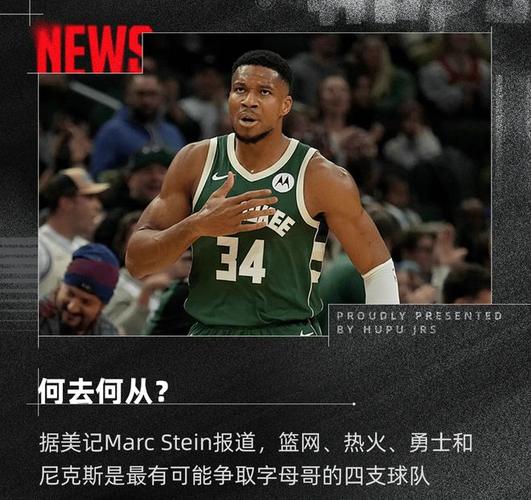 伦纳德合同或因调查作废错失字母哥的勇士将打包巴特勒提出报价