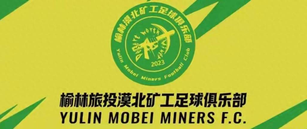 榆林漠北矿工新赛季全家福！吧友们发现袖标上“直播吧”logo了吗