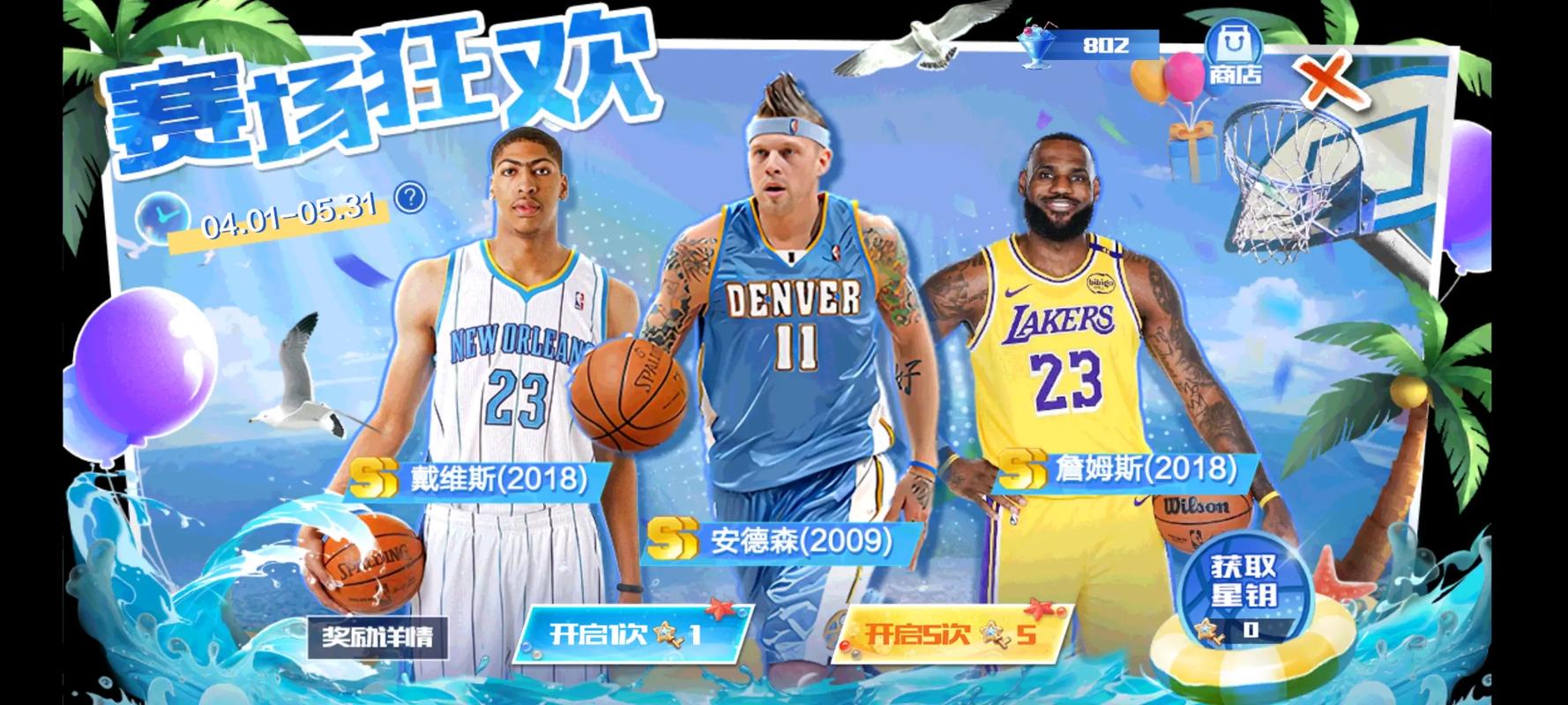 最强nba充值骗局，最强nba充值任意金额