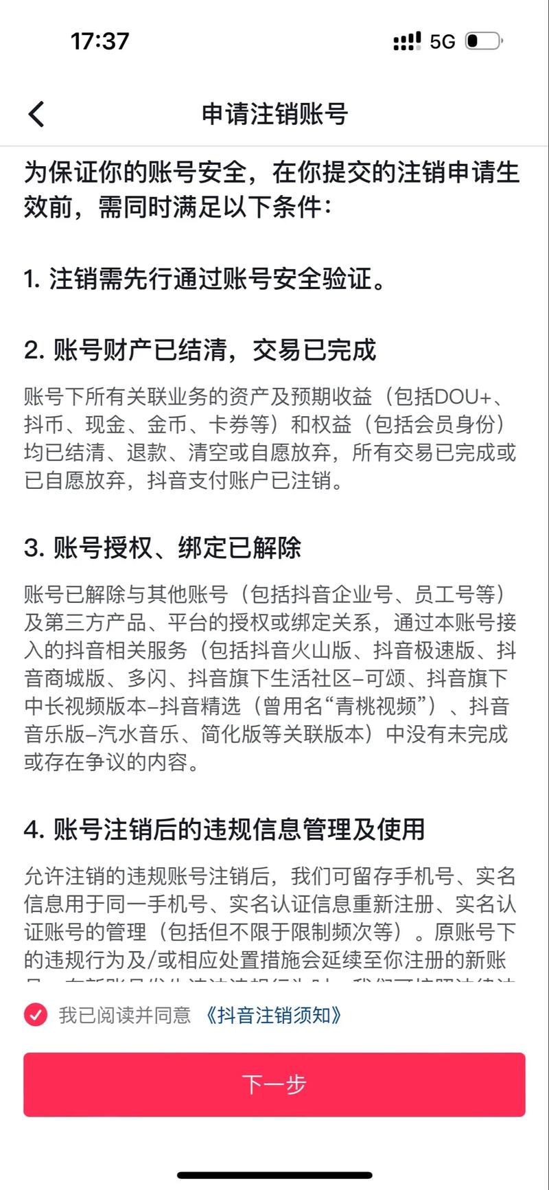 雷霆账号可以注销吗，雷霆账号如何注销手机号？