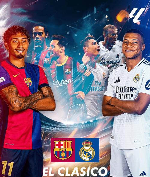 皇马和巴萨谁更强？皇马和巴萨谁厉害？