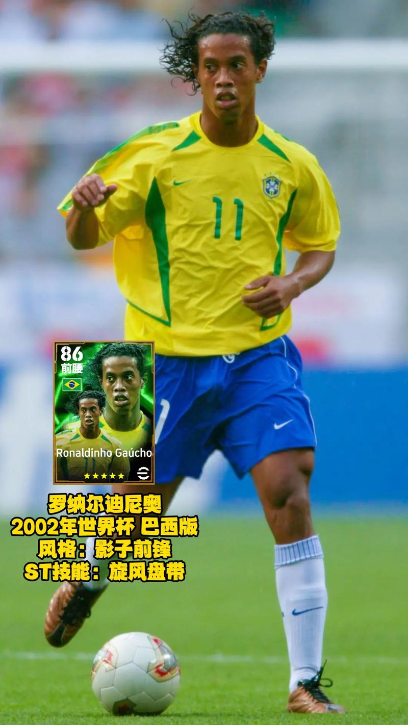 罗纳尔迪尼奥在中超踢过球吗？罗纳尔迪尼奥在足坛的地位？