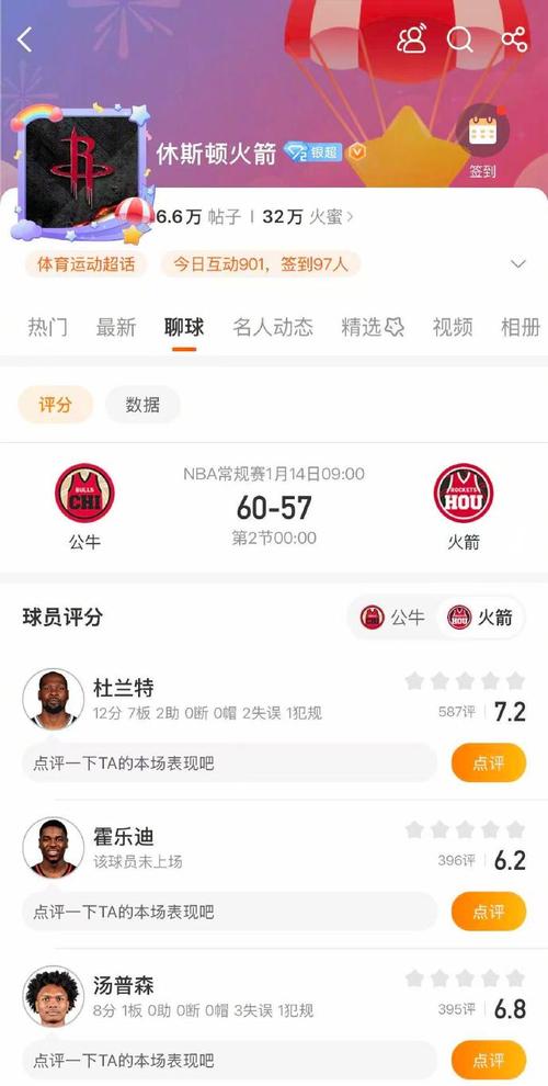 公牛对火箭预测，公牛对火箭直播？