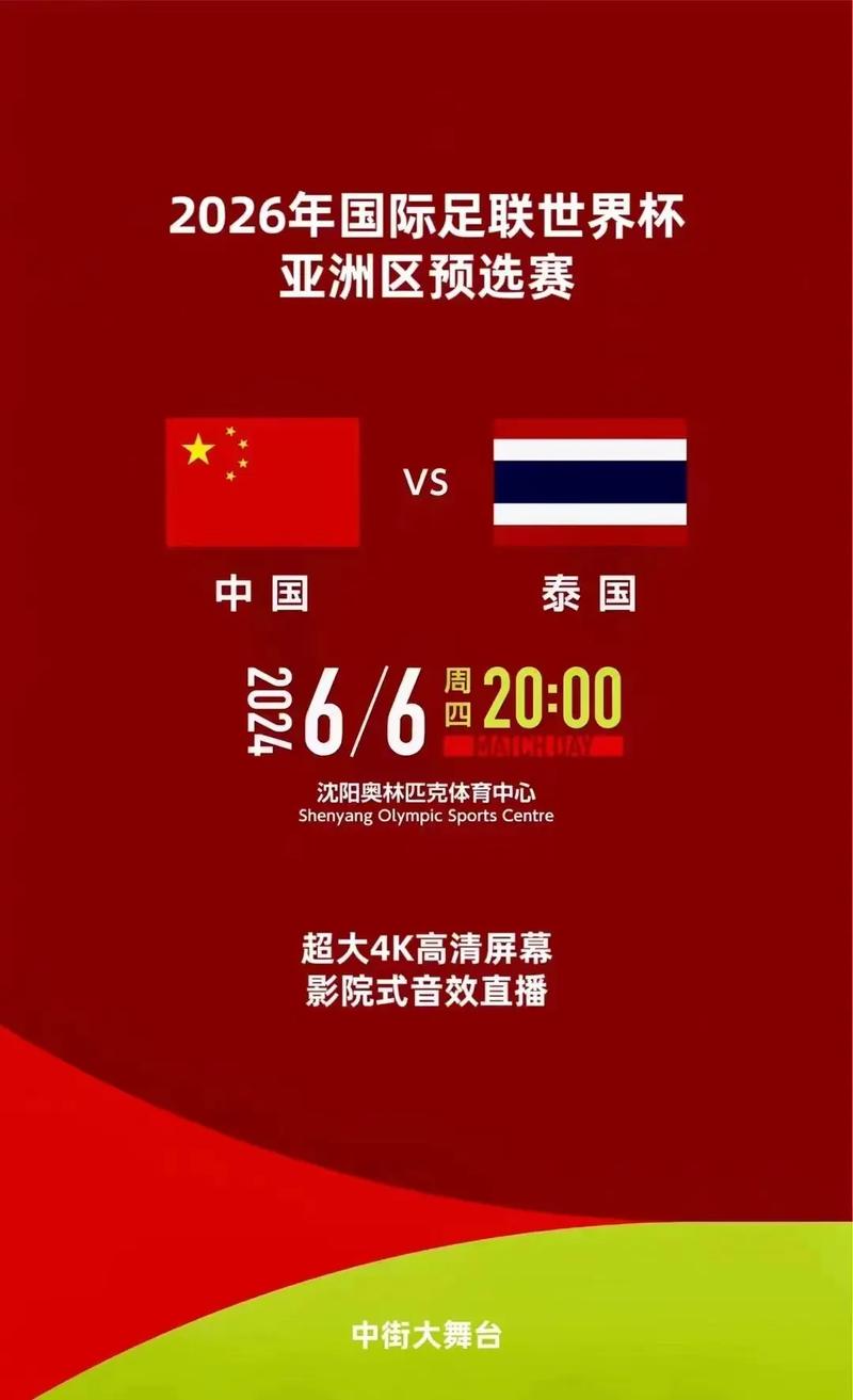 中国足球世界杯预选赛最新消息？中国足球世界杯预选赛最新消息直播？