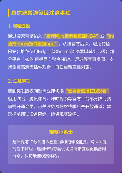 nba实时直播在哪看，nba直播视频在线直播在哪里看
