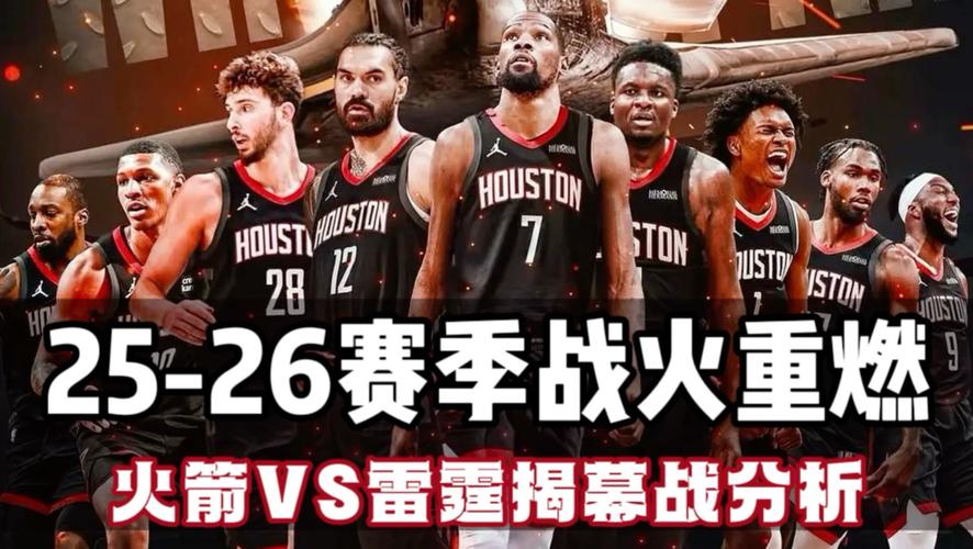 雷霆vs火箭预测分析，雷霆vs火箭在线视频直播