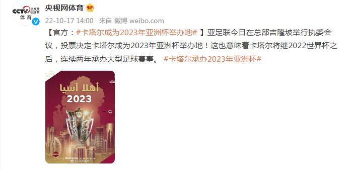 2023年亚洲杯在哪国，2023年亚洲杯举办城市何时公布？