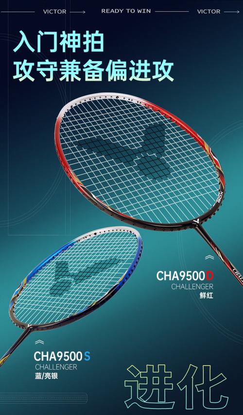 victor羽毛球拍怎么样？victor的羽毛球拍怎么样？