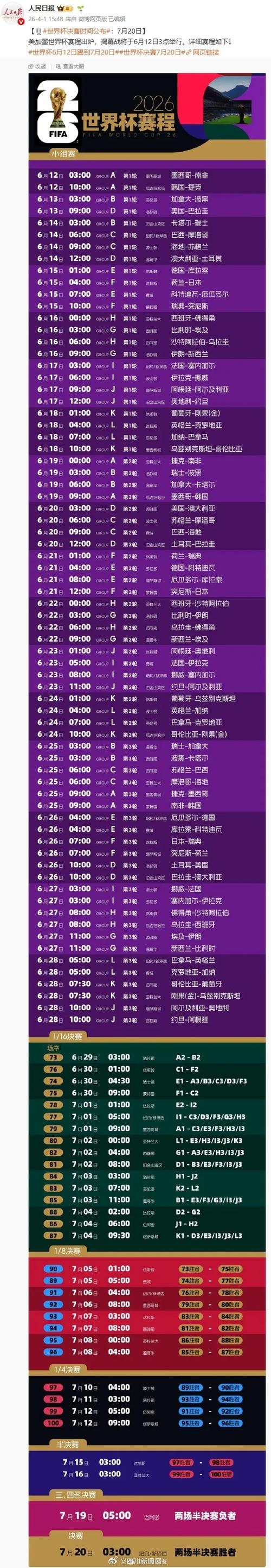 世界杯比赛时间2021,世界杯比赛时间安排
