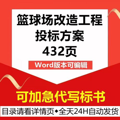 篮球场施工资料目录，篮球场施工方案范本