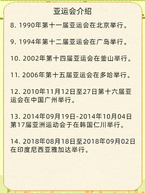 亚运会在中国办过几次,亚运会办了多少届